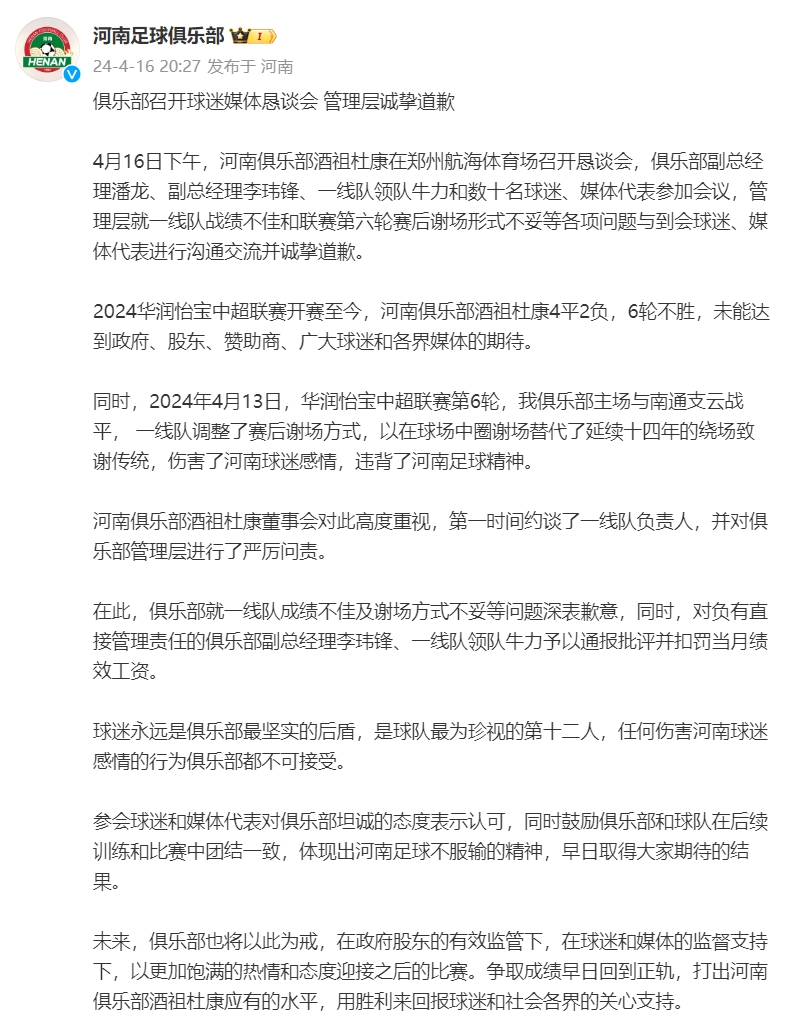 俱乐部召开球迷媒体恳谈会 管理层诚挚道歉