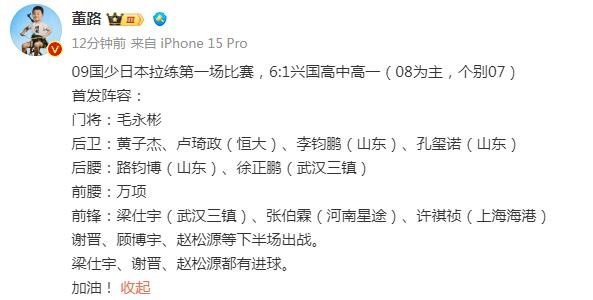 梁仕宇、谢晋、赵松源破门，09国少6-1大胜日本兴国高中高一队