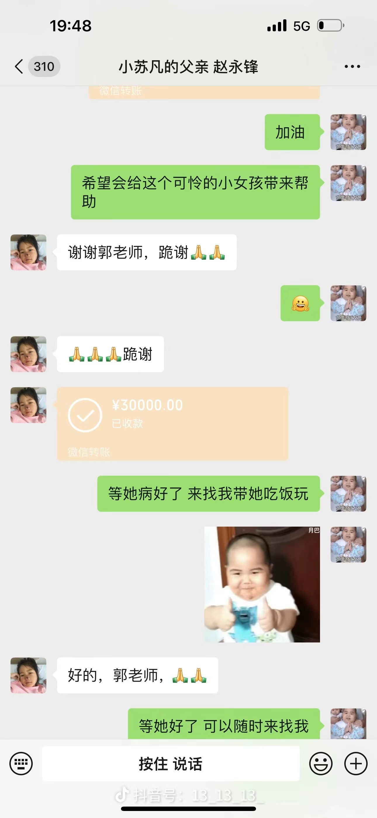 有大爱！郭艾伦主动联系患病小女孩家人 毫不犹豫捐了3万善款